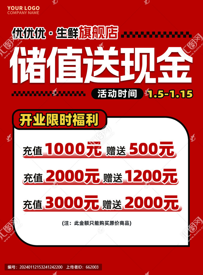 會員充值積分兌換海報