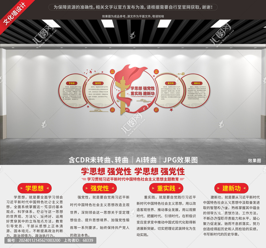 主題教育文化墻