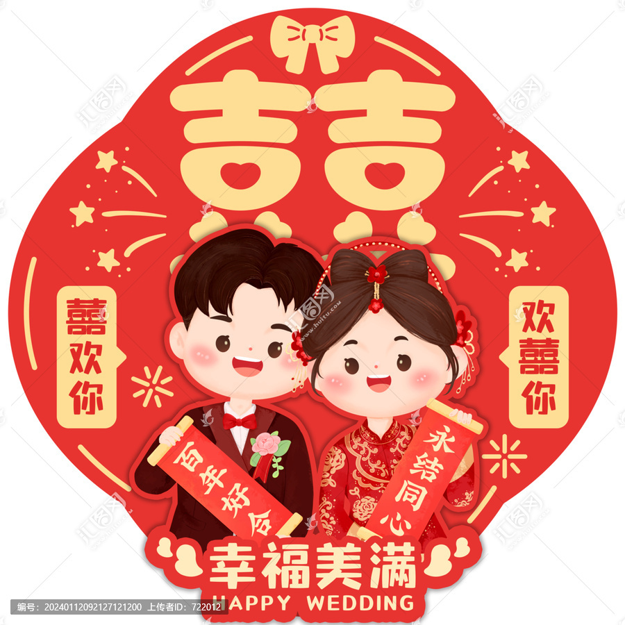 婚慶窗花插畫