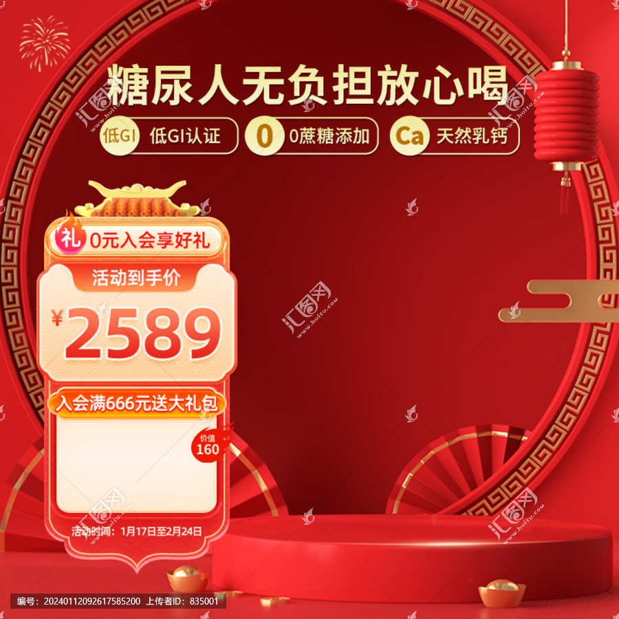 年貨節(jié)春節(jié)雙11國潮中國風(fēng)主圖