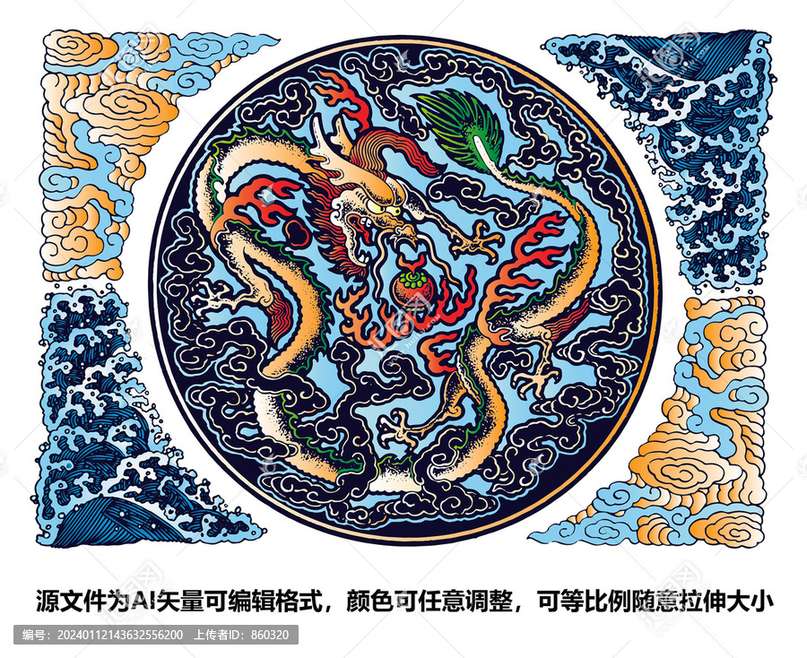 中國傳統(tǒng)紋樣水紋云紋龍戲珠