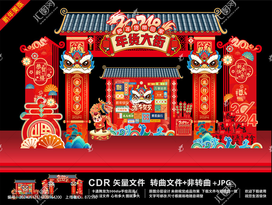 年貨街門頭