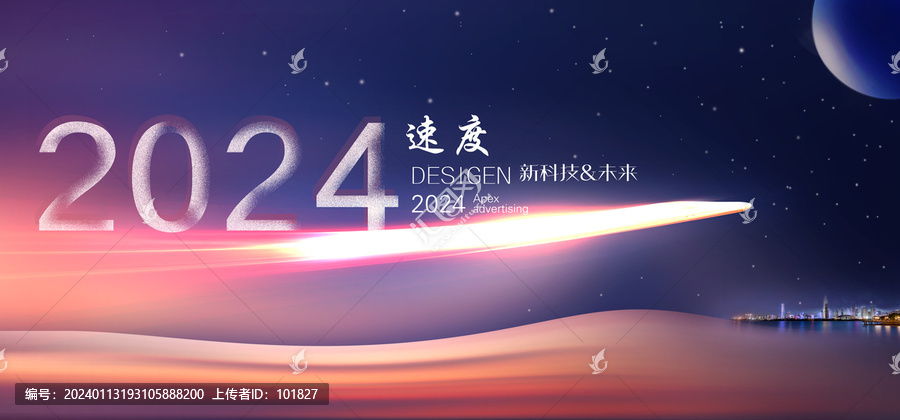 2024光速