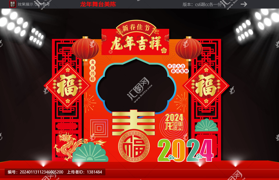龍年拍照框