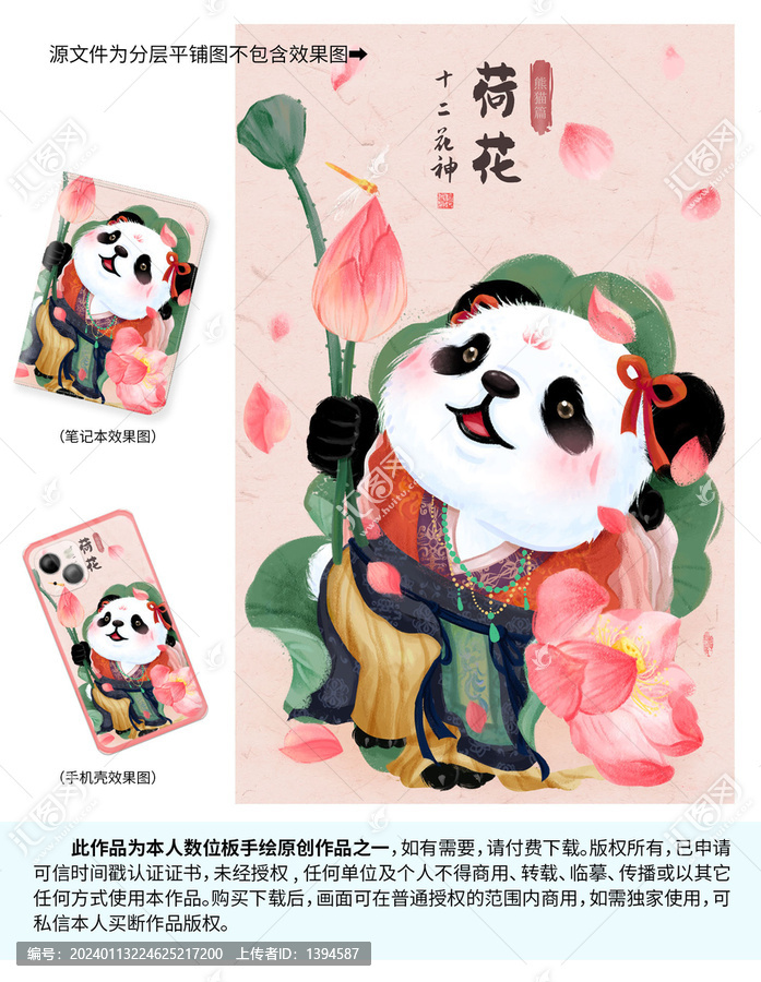 十二花神熊貓插畫(huà)