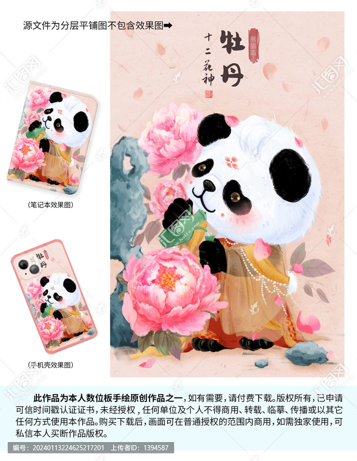 十二花神熊貓插畫