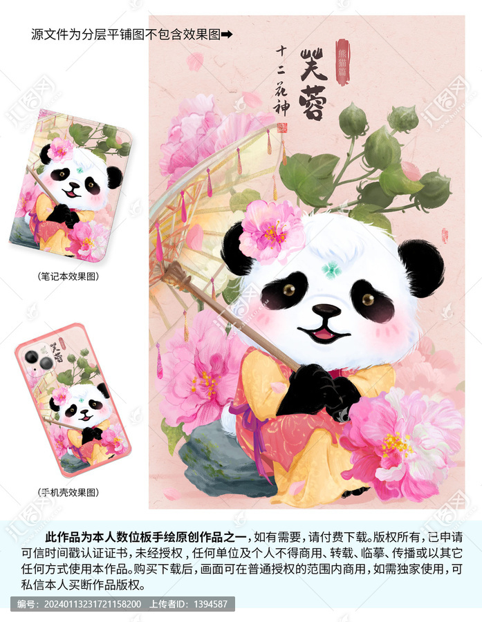 十二花神熊貓插畫