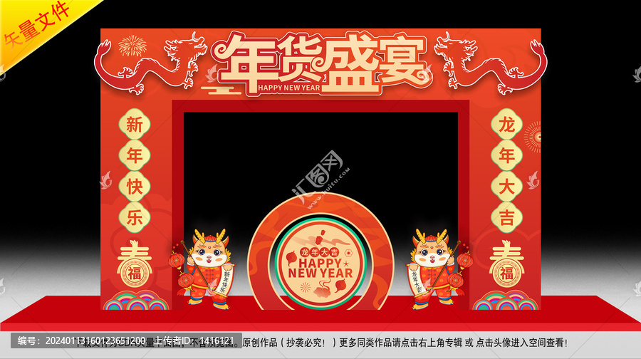 年貨盛宴拱門門樓