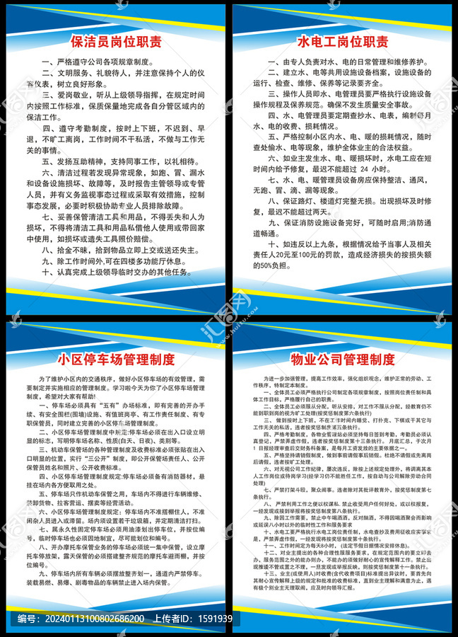物業公司管理制度
