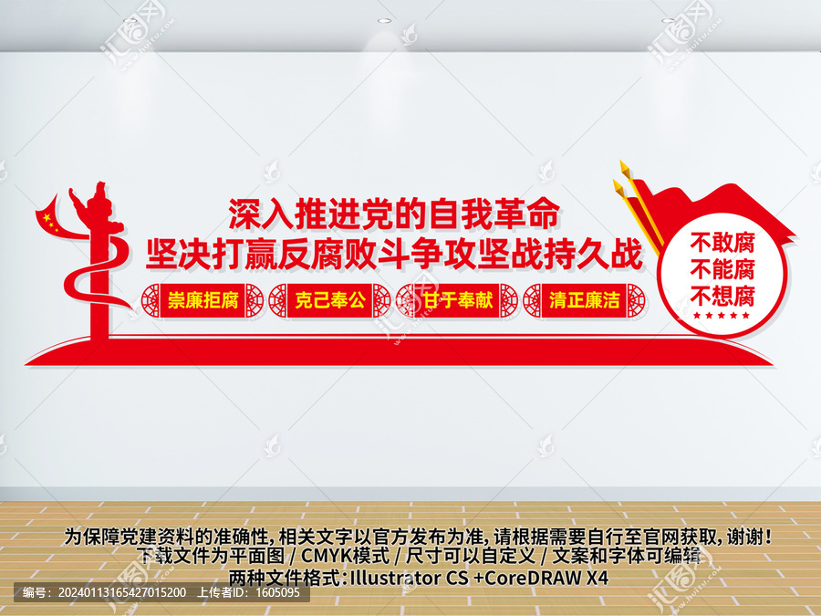 廉政文化墻