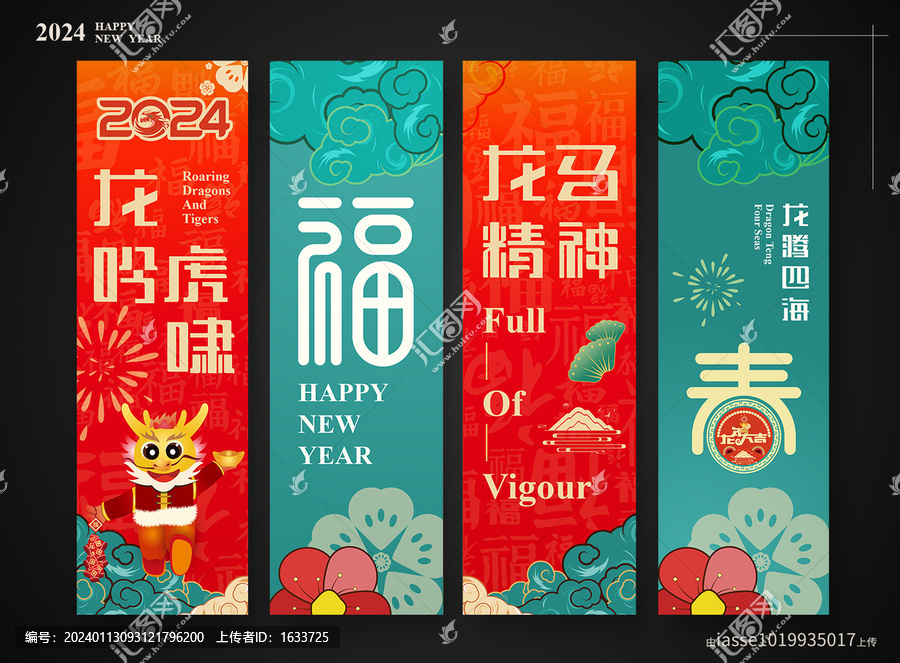 龍年道旗