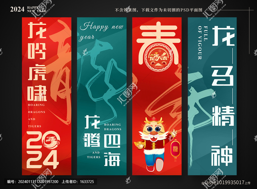 龍年春節(jié)道旗