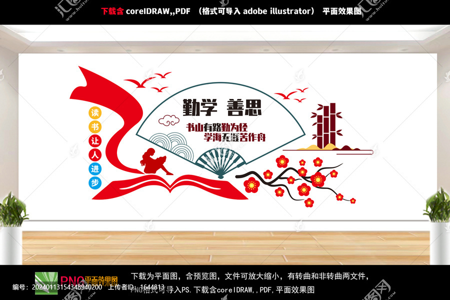 讀書文化墻