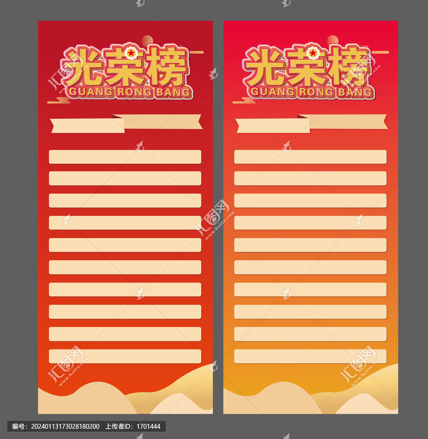 光榮榜展板