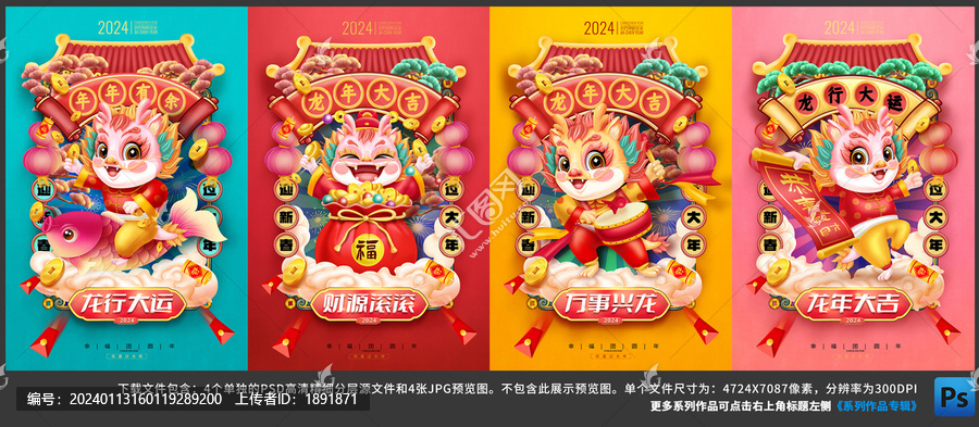 龍年海報
