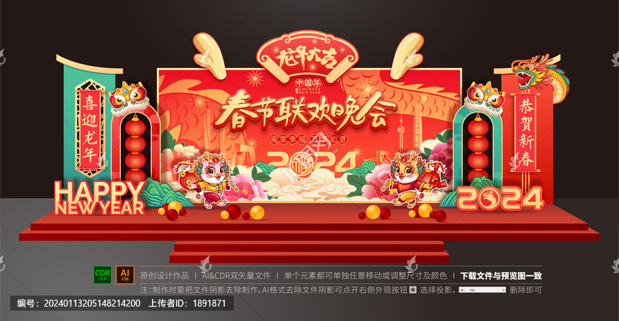 春節(jié)聯(lián)歡晚會