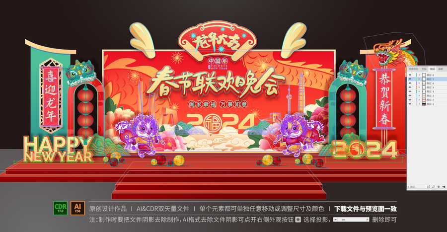 春節(jié)聯(lián)歡晚會