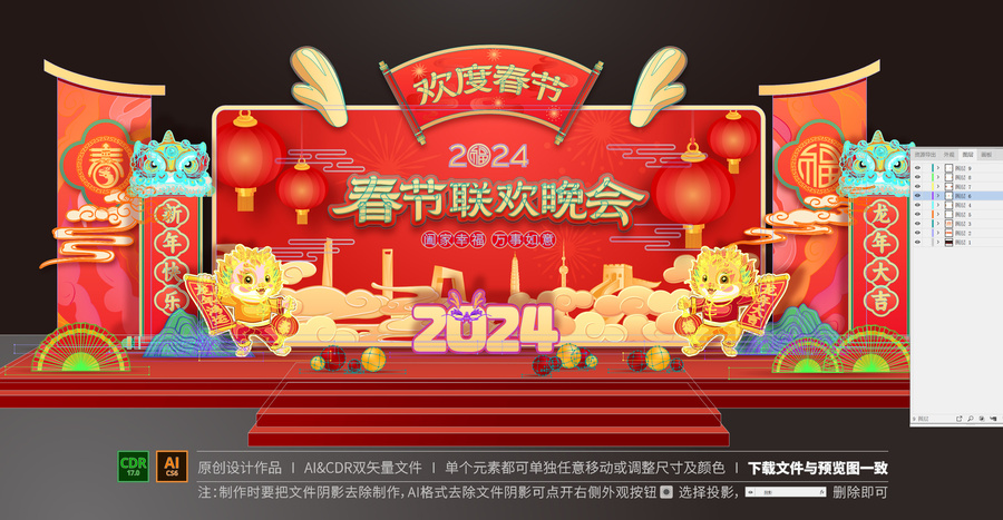 龍年春晚舞臺