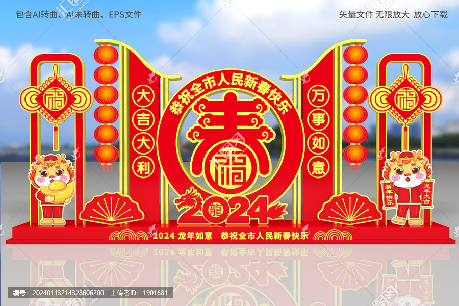 龍年歡迎牌