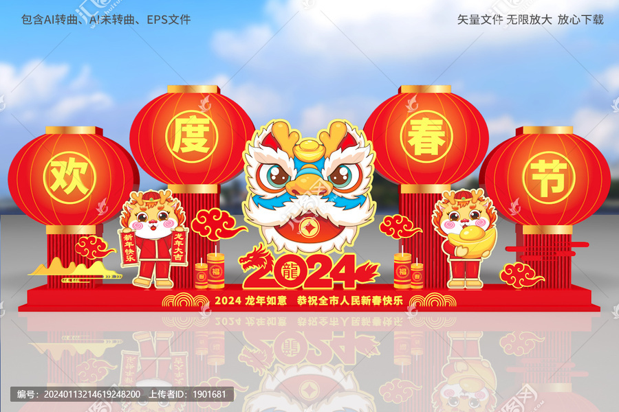 龍年美陳