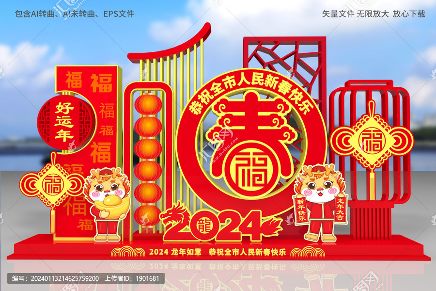龍年商場(chǎng)美陳