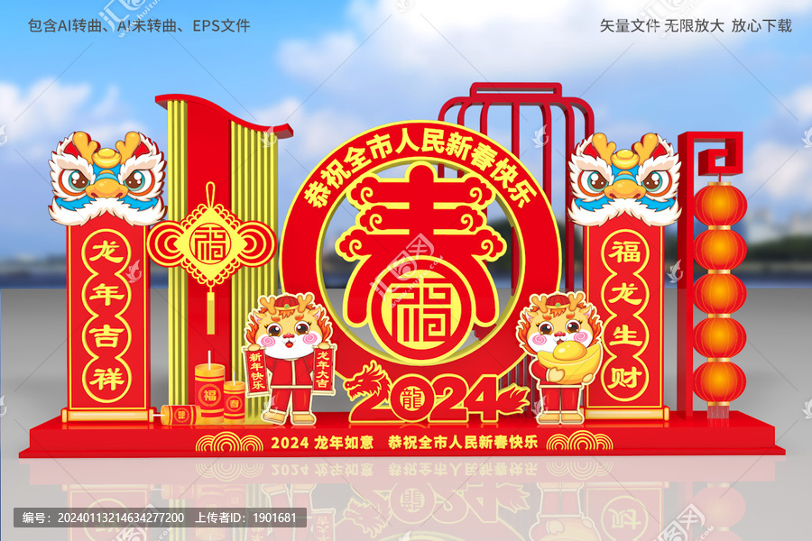 2024春節(jié)雕塑