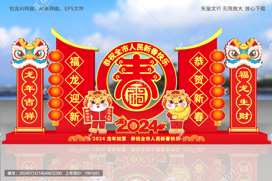 龍年布置