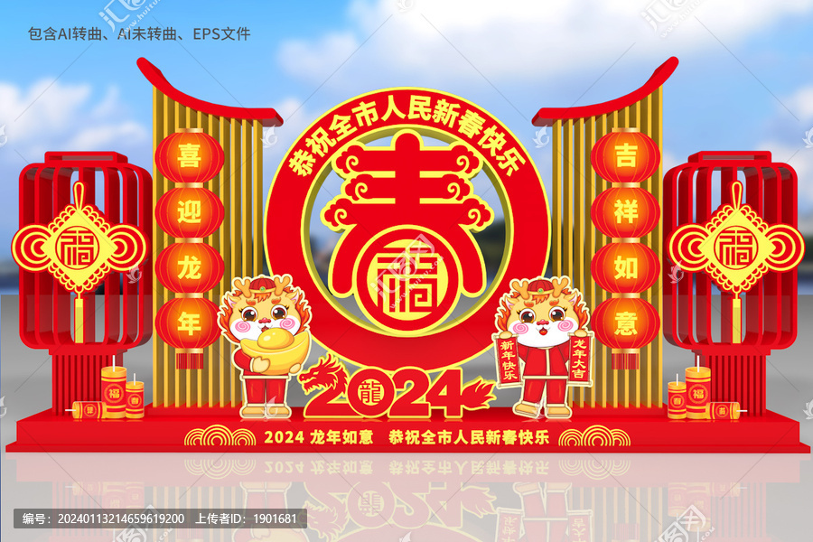 2024春節(jié)雕塑