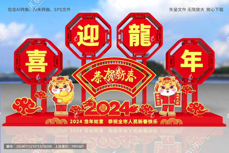 2024春節(jié)路牌