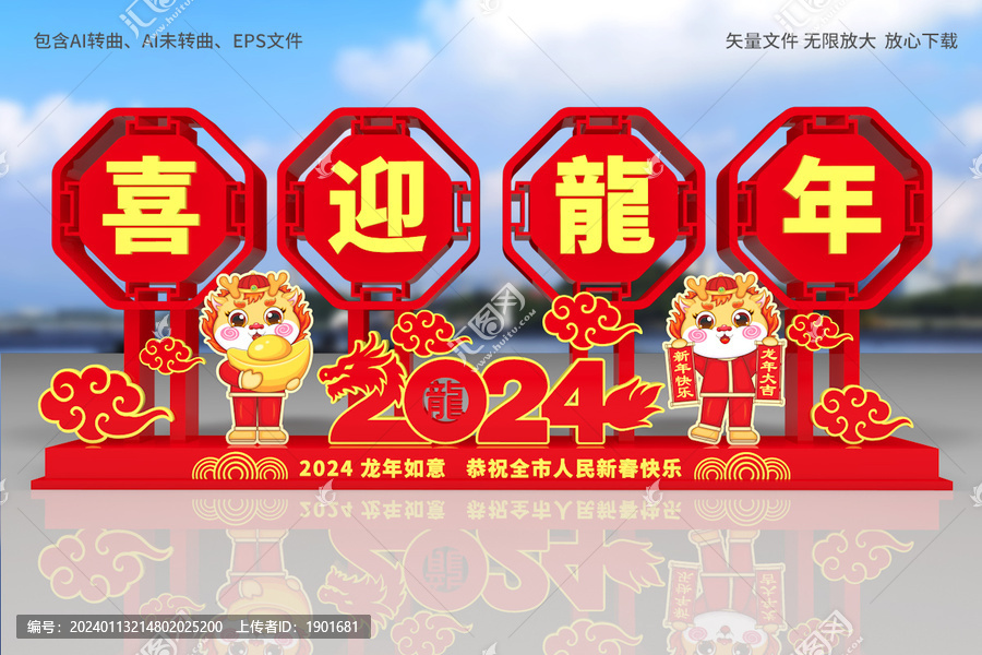 龍年路牌