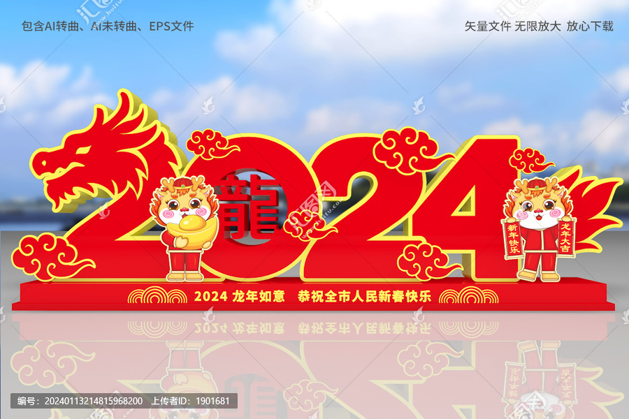 2024立體造型