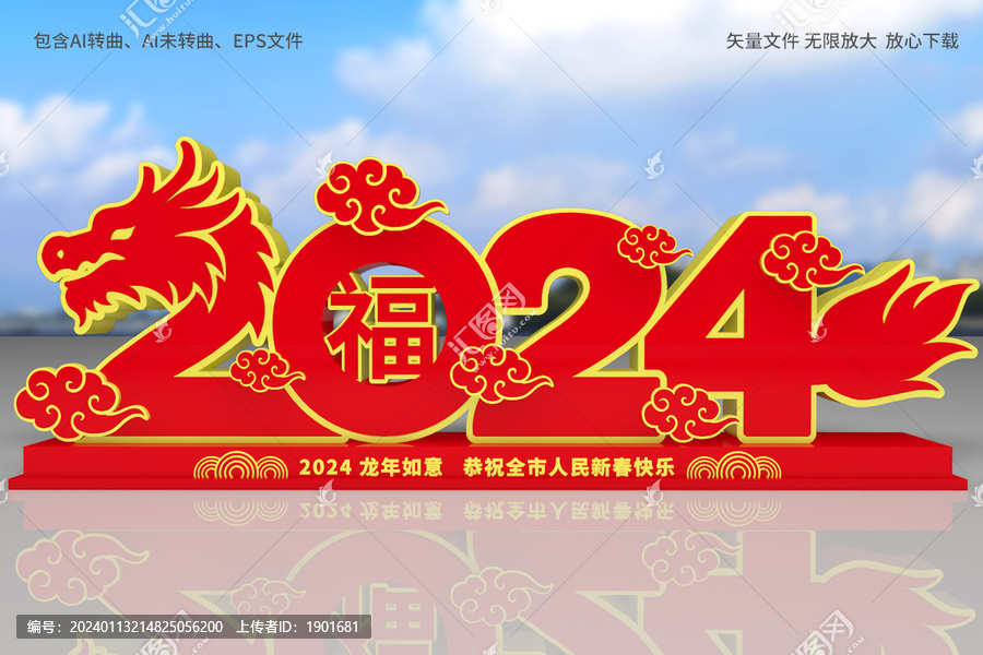 2024立體造型