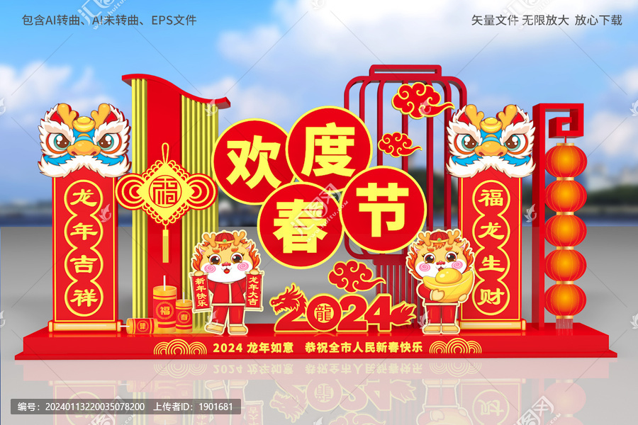 2024新年美陳