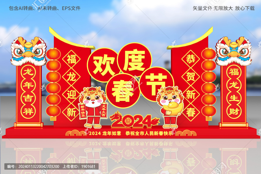 歡度春節(jié)