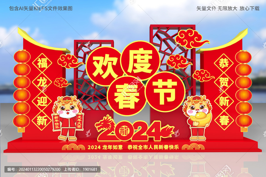 歡度春節(jié)美陳