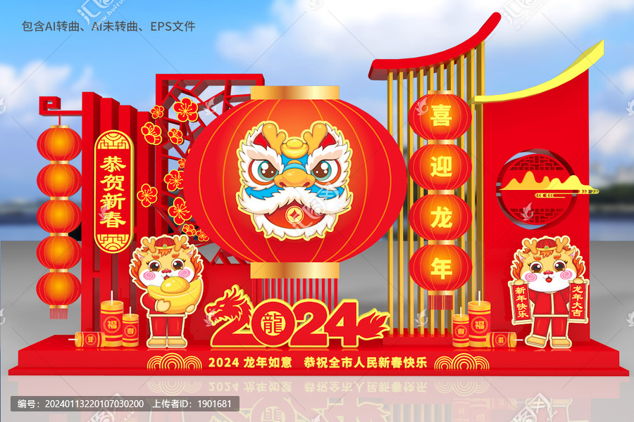 2024春節(jié)雕塑