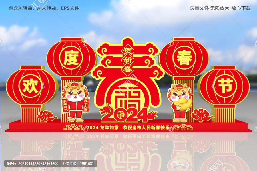 2024新年美陳