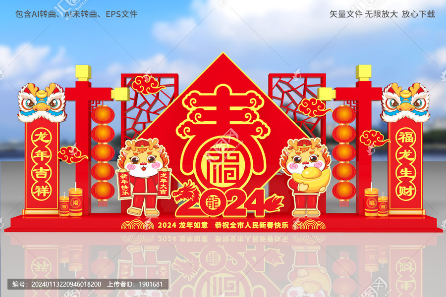 龍年美陳景觀