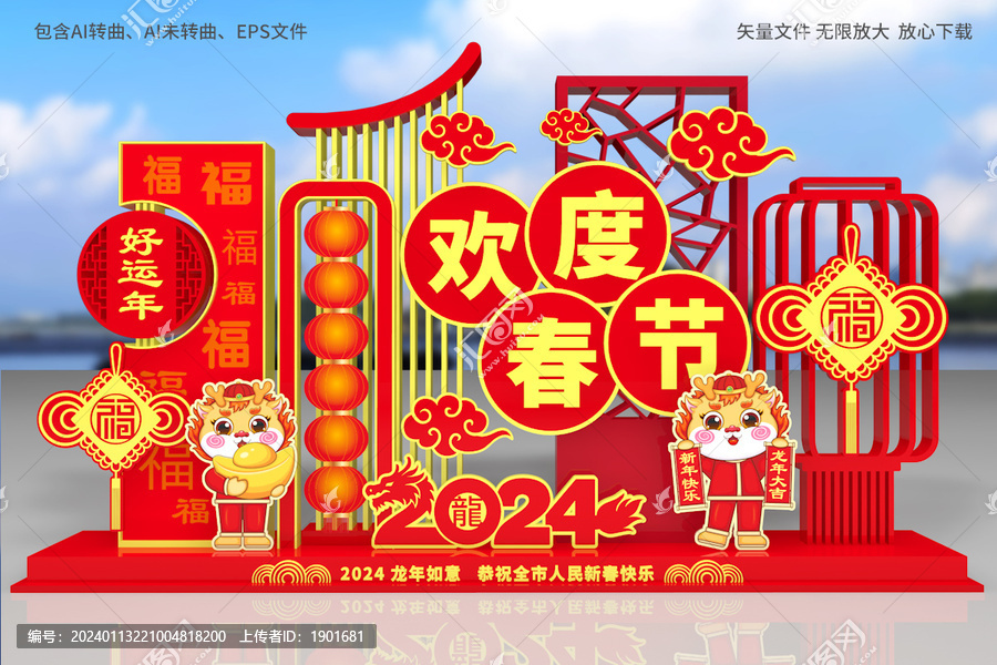 歡度春節(jié)造型