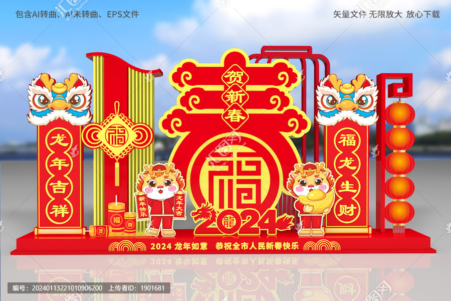 2024春節(jié)美陳
