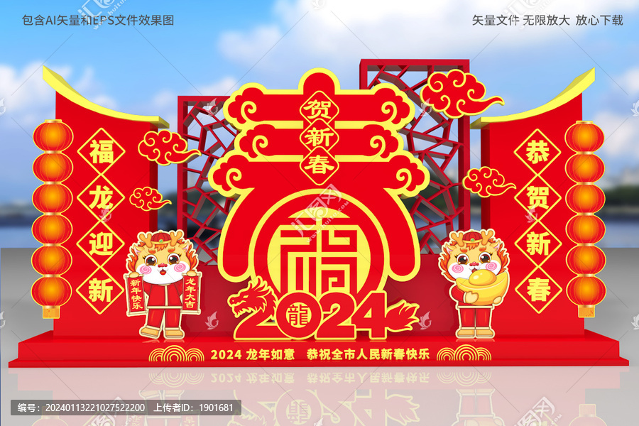 龍年立體造型