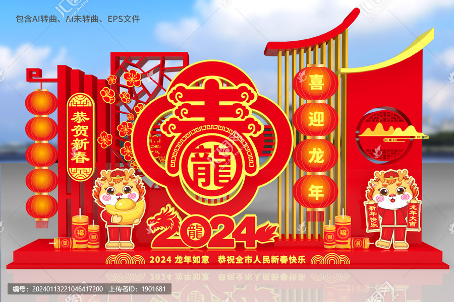 龍年立體美陳