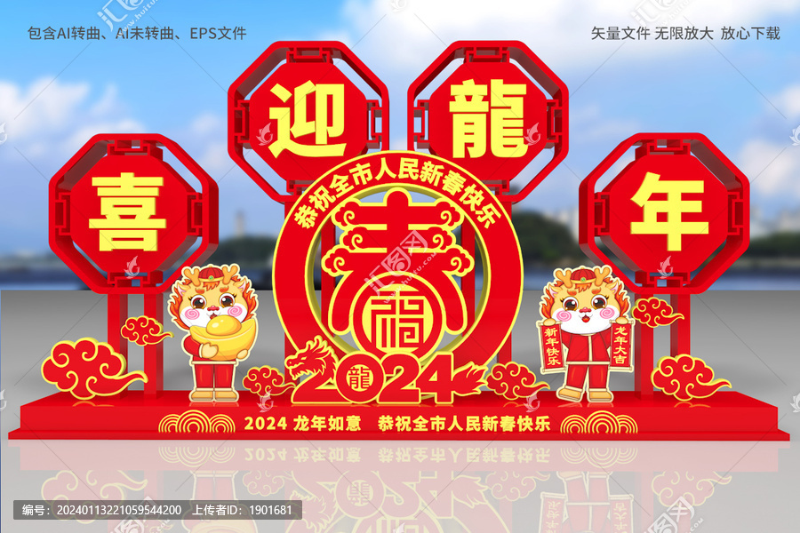 龍年小品