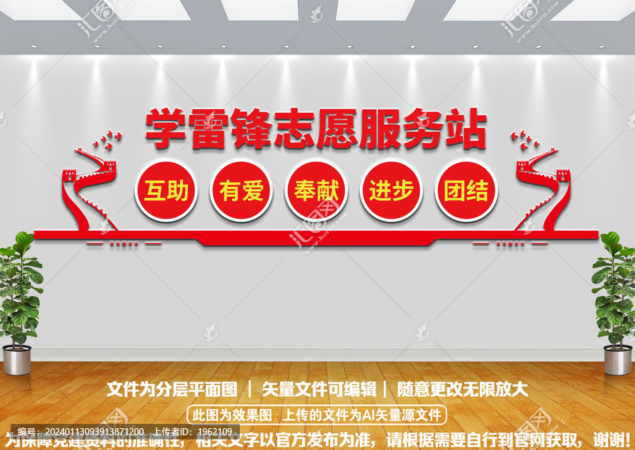 學(xué)雷鋒志愿者文化墻