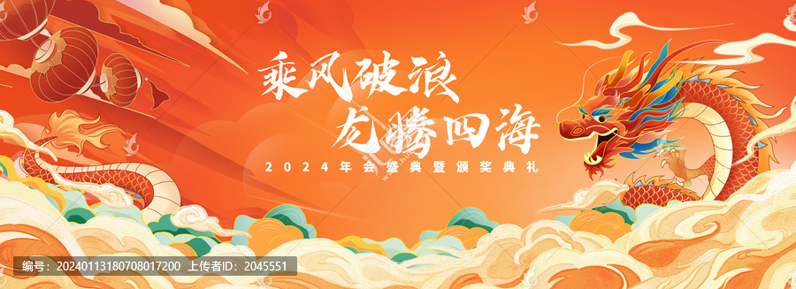 紅色主KV國潮背景春節(jié)龍年年會