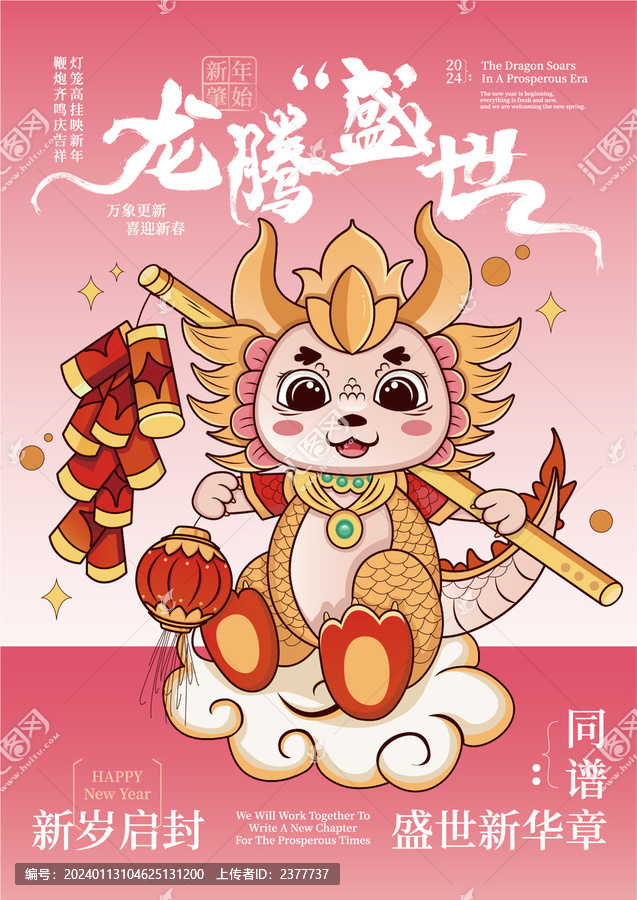 龍騰盛世海報