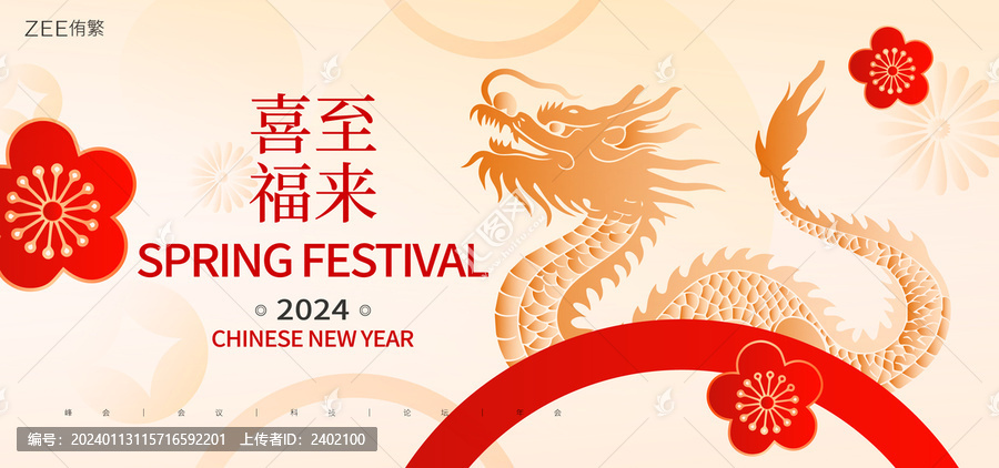 龍年春節(jié)主畫面