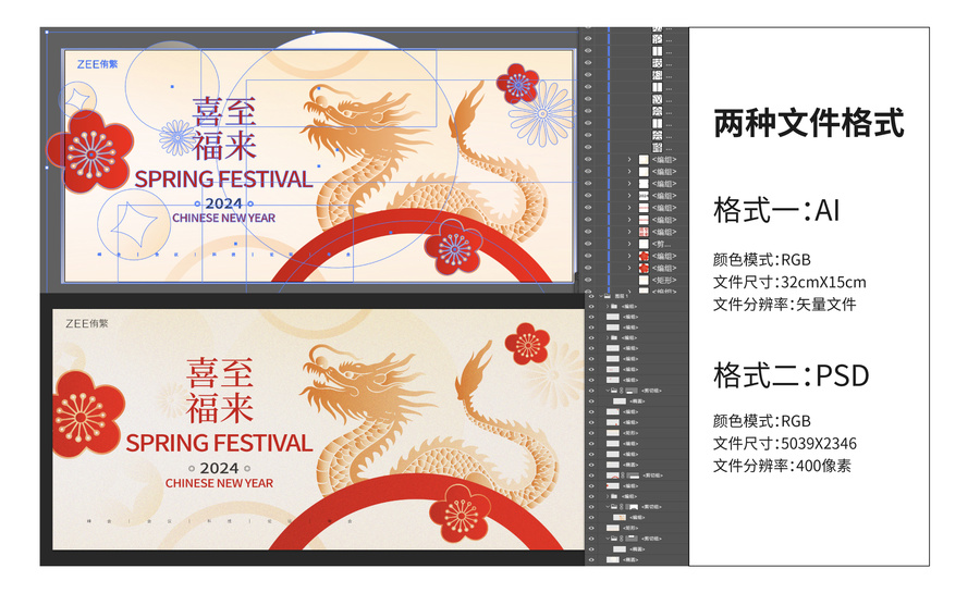 龍年春節(jié)主畫面