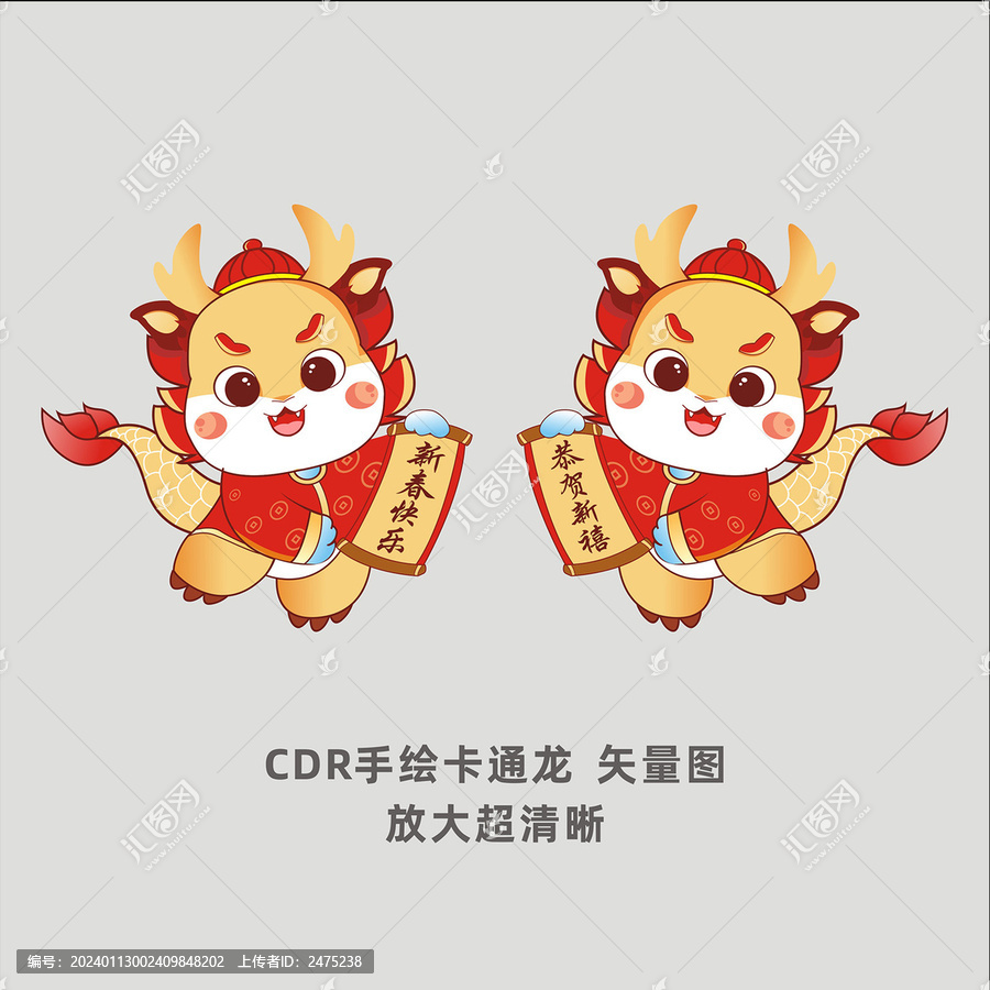 卡通龍
