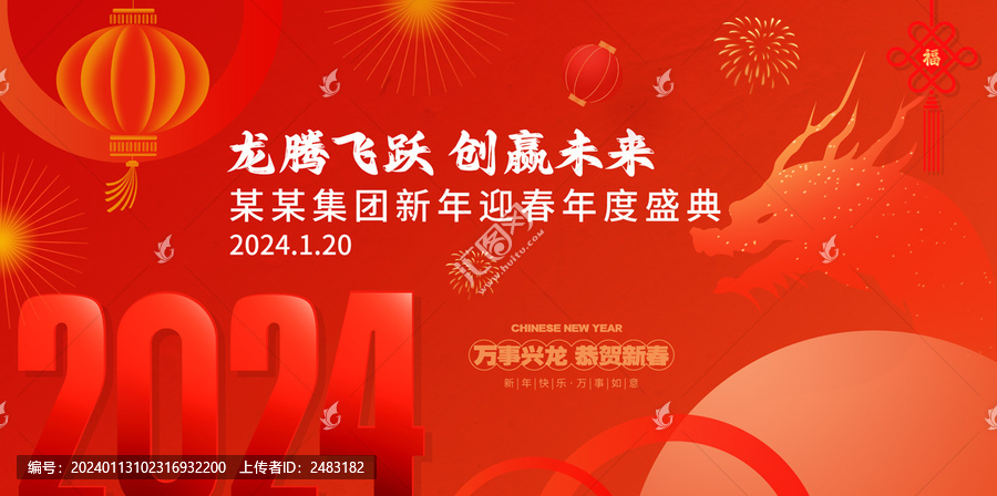 龍年春節(jié)海報(bào)